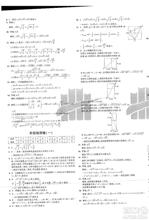 教育科学出版社2021年5年中考3年模拟初中试卷八年级数学上册北师大版参考答案