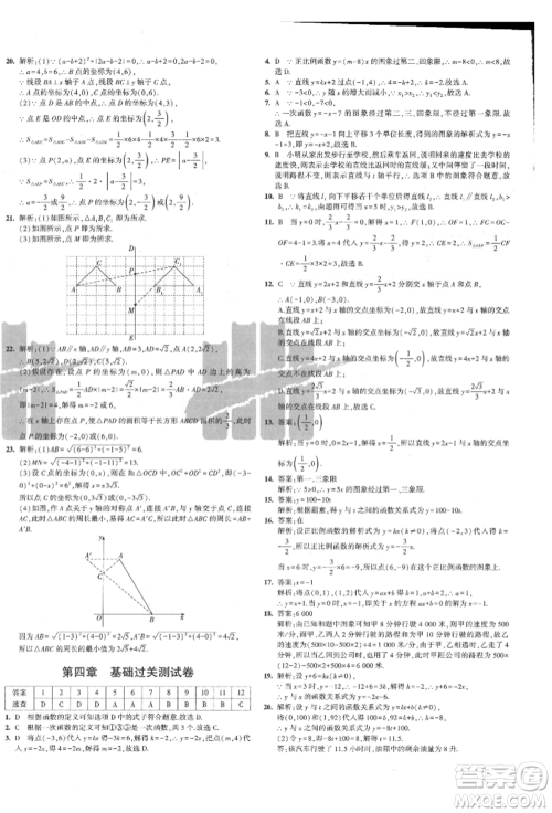 教育科学出版社2021年5年中考3年模拟初中试卷八年级数学上册北师大版参考答案