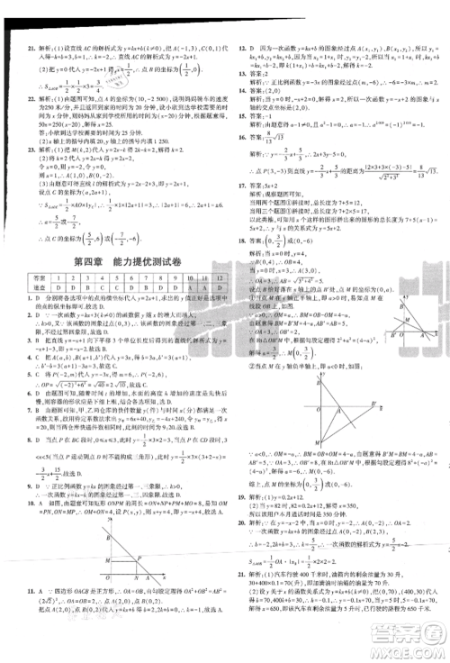 教育科学出版社2021年5年中考3年模拟初中试卷八年级数学上册北师大版参考答案