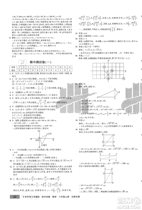 教育科学出版社2021年5年中考3年模拟初中试卷八年级数学上册北师大版参考答案