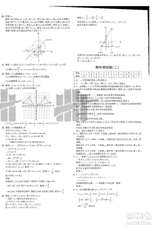 教育科学出版社2021年5年中考3年模拟初中试卷八年级数学上册北师大版参考答案