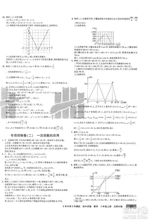 教育科学出版社2021年5年中考3年模拟初中试卷八年级数学上册北师大版参考答案