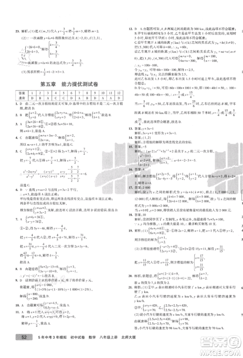 教育科学出版社2021年5年中考3年模拟初中试卷八年级数学上册北师大版参考答案