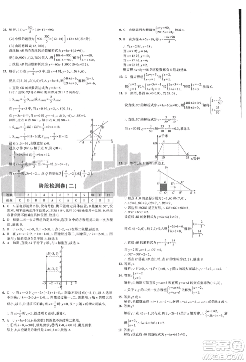 教育科学出版社2021年5年中考3年模拟初中试卷八年级数学上册北师大版参考答案