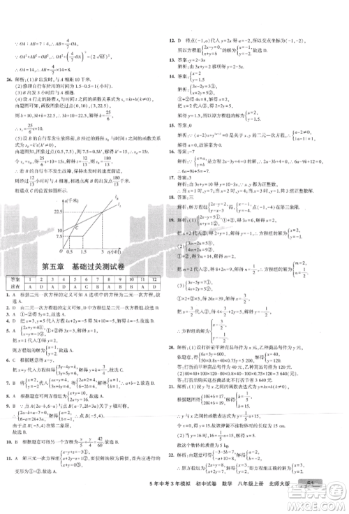 教育科学出版社2021年5年中考3年模拟初中试卷八年级数学上册北师大版参考答案