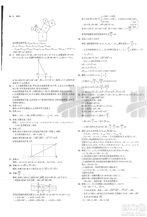 教育科学出版社2021年5年中考3年模拟初中试卷八年级数学上册北师大版参考答案