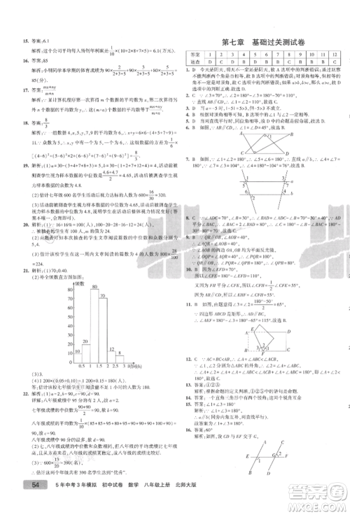 教育科学出版社2021年5年中考3年模拟初中试卷八年级数学上册北师大版参考答案