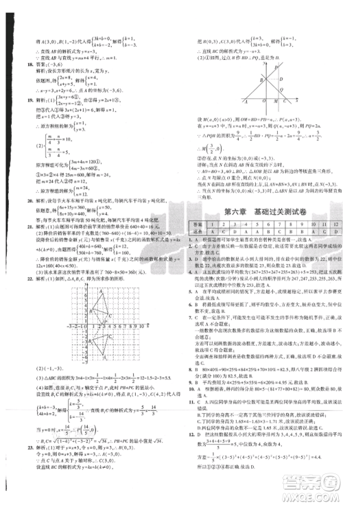 教育科学出版社2021年5年中考3年模拟初中试卷八年级数学上册北师大版参考答案