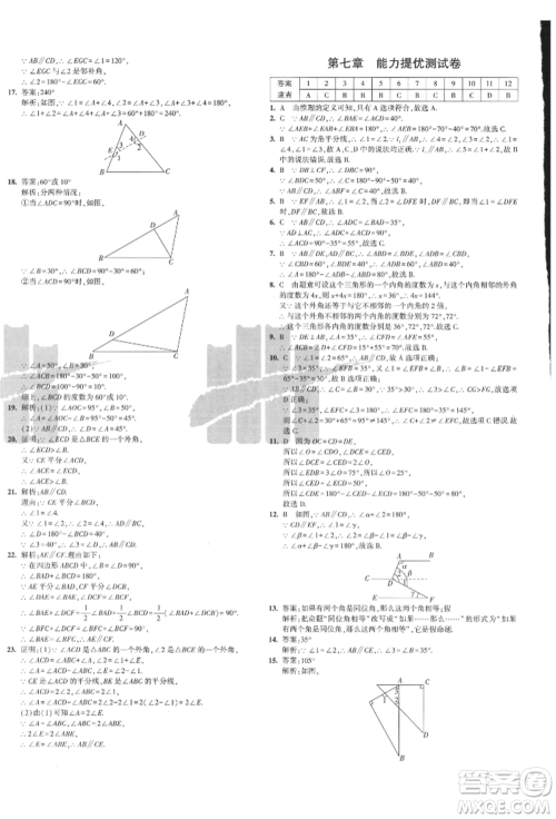 教育科学出版社2021年5年中考3年模拟初中试卷八年级数学上册北师大版参考答案