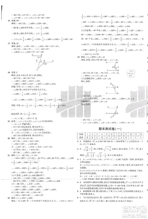 教育科学出版社2021年5年中考3年模拟初中试卷八年级数学上册北师大版参考答案