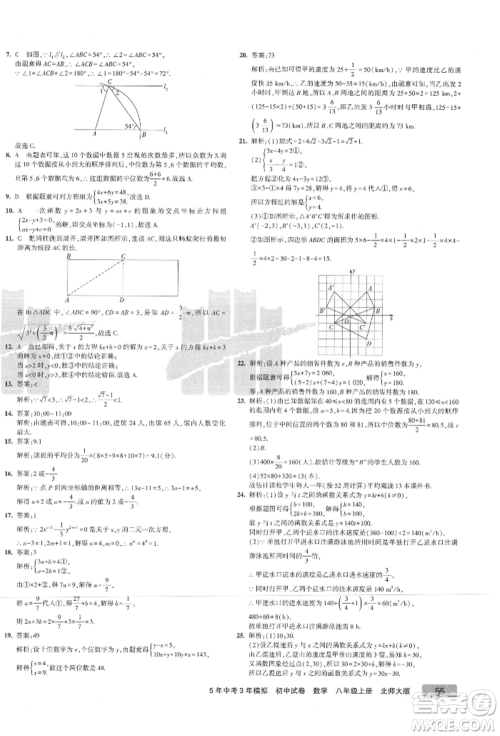 教育科学出版社2021年5年中考3年模拟初中试卷八年级数学上册北师大版参考答案