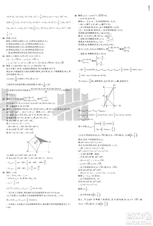 教育科学出版社2021年5年中考3年模拟初中试卷八年级数学上册北师大版参考答案