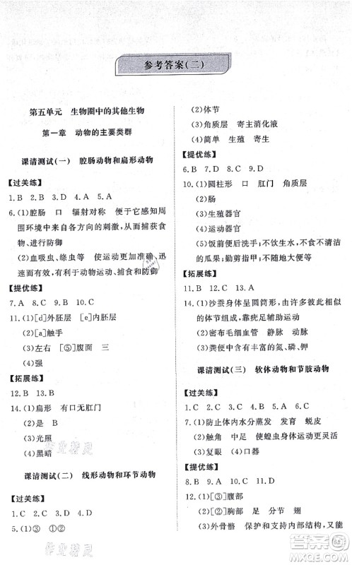 山东友谊出版社2021初中同步练习册提优测试卷八年级生物上册人教版答案 山东友谊出版社2021初中同步练习册提优测试卷八年级生物上册人教版答案
