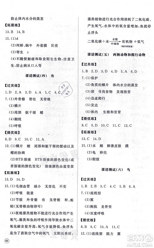 山东友谊出版社2021初中同步练习册提优测试卷八年级生物上册人教版答案 山东友谊出版社2021初中同步练习册提优测试卷八年级生物上册人教版答案