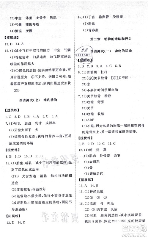 山东友谊出版社2021初中同步练习册提优测试卷八年级生物上册人教版答案 山东友谊出版社2021初中同步练习册提优测试卷八年级生物上册人教版答案