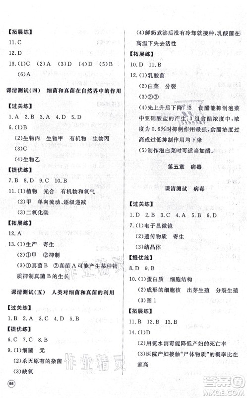 山东友谊出版社2021初中同步练习册提优测试卷八年级生物上册人教版答案