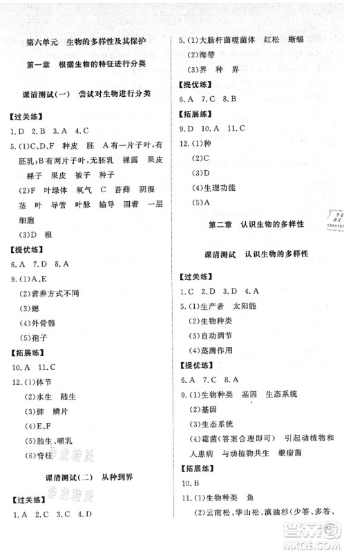 山东友谊出版社2021初中同步练习册提优测试卷八年级生物上册人教版答案