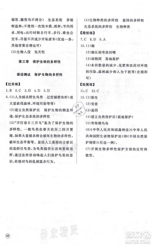 山东友谊出版社2021初中同步练习册提优测试卷八年级生物上册人教版答案 山东友谊出版社2021初中同步练习册提优测试卷八年级生物上册人教版答案