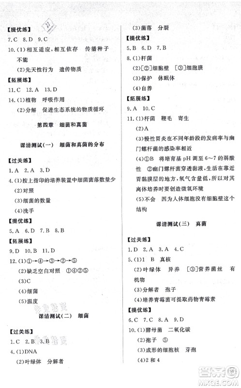 山东友谊出版社2021初中同步练习册提优测试卷八年级生物上册人教版答案 山东友谊出版社2021初中同步练习册提优测试卷八年级生物上册人教版答案