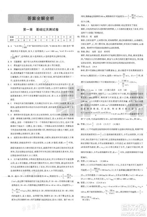 教育科学出版社2021年5年中考3年模拟初中试卷八年级物理上册人教版参考答案