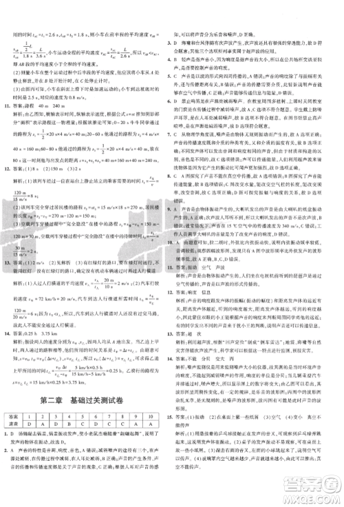 教育科学出版社2021年5年中考3年模拟初中试卷八年级物理上册人教版参考答案