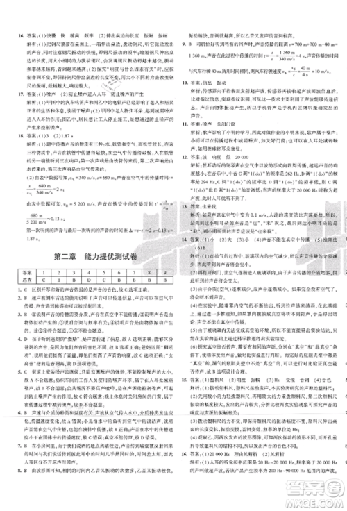 教育科学出版社2021年5年中考3年模拟初中试卷八年级物理上册人教版参考答案