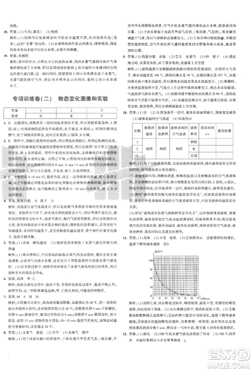 教育科学出版社2021年5年中考3年模拟初中试卷八年级物理上册人教版参考答案