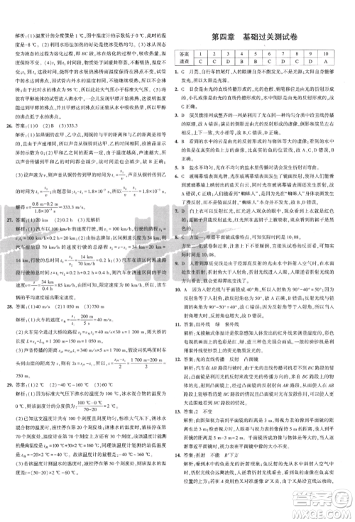 教育科学出版社2021年5年中考3年模拟初中试卷八年级物理上册人教版参考答案