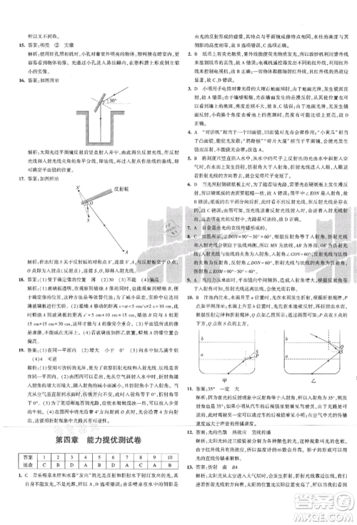教育科学出版社2021年5年中考3年模拟初中试卷八年级物理上册人教版参考答案