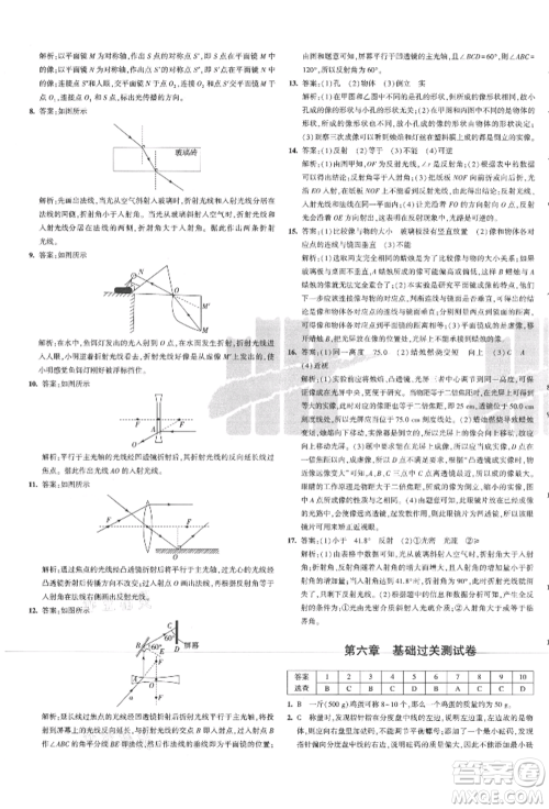 教育科学出版社2021年5年中考3年模拟初中试卷八年级物理上册人教版参考答案