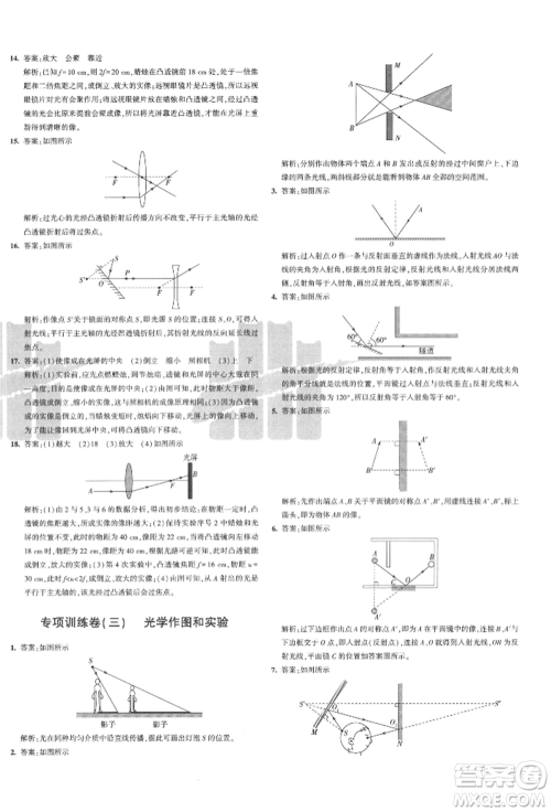 教育科学出版社2021年5年中考3年模拟初中试卷八年级物理上册人教版参考答案