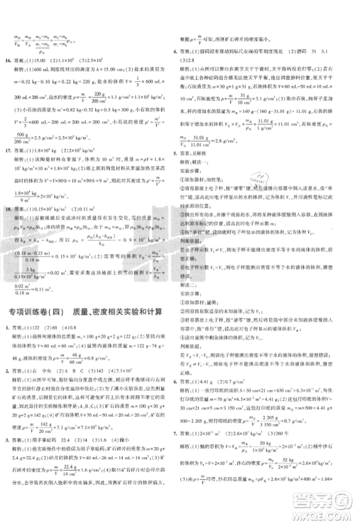 教育科学出版社2021年5年中考3年模拟初中试卷八年级物理上册人教版参考答案