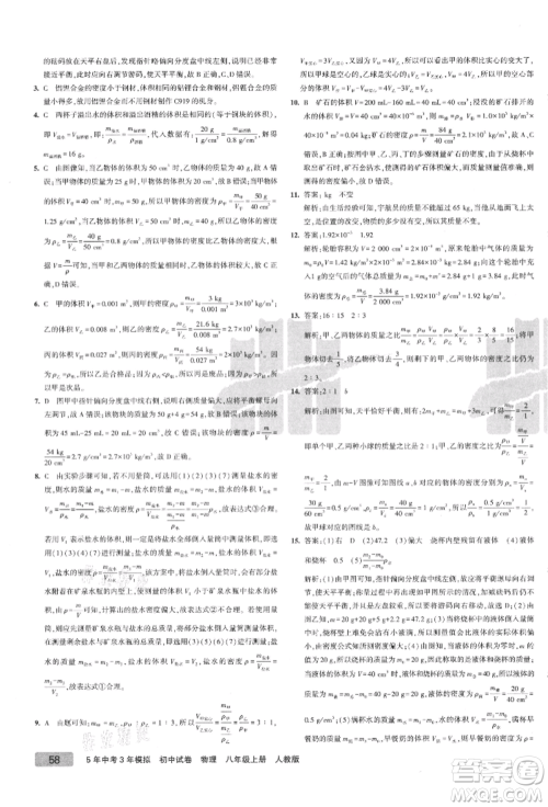 教育科学出版社2021年5年中考3年模拟初中试卷八年级物理上册人教版参考答案