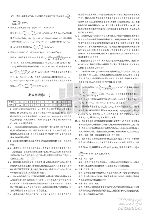 教育科学出版社2021年5年中考3年模拟初中试卷八年级物理上册人教版参考答案