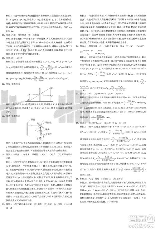 教育科学出版社2021年5年中考3年模拟初中试卷八年级物理上册人教版参考答案