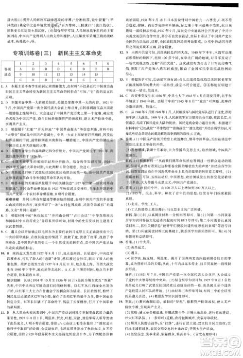 教育科学出版社2021年5年中考3年模拟初中试卷八年级历史上册人教版参考答案