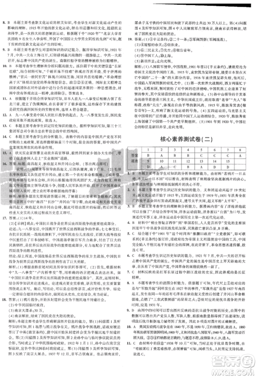 教育科学出版社2021年5年中考3年模拟初中试卷八年级历史上册人教版参考答案