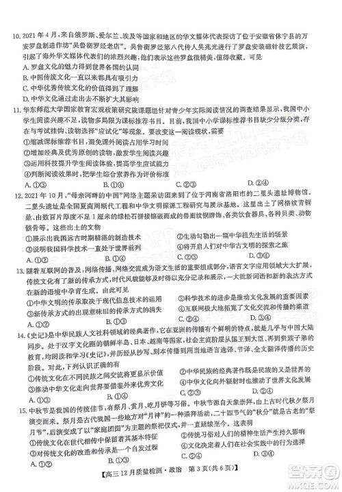 2022届九师联盟高三新高考12月质量检测全国卷政治试题及答案