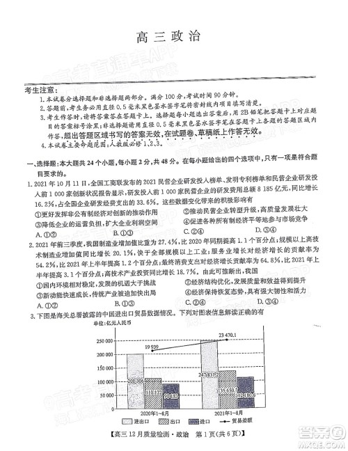 2022届九师联盟高三新高考12月质量检测全国卷政治试题及答案