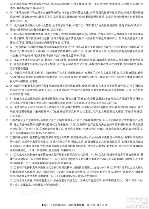 2022届九师联盟高三新高考12月质量检测全国卷政治试题及答案