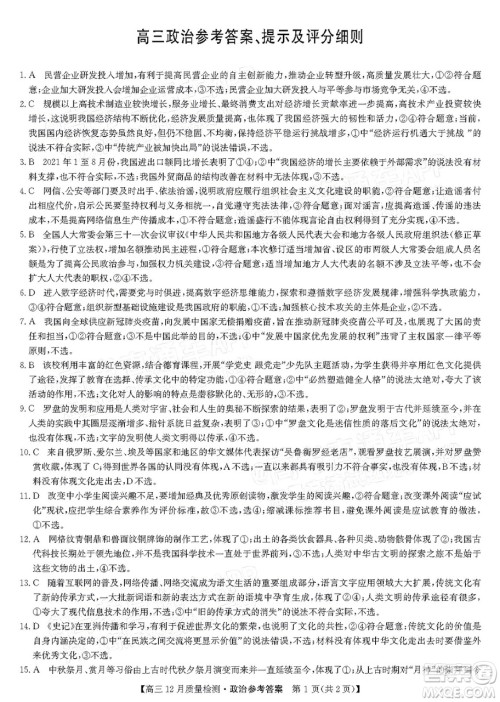 2022届九师联盟高三新高考12月质量检测全国卷政治试题及答案