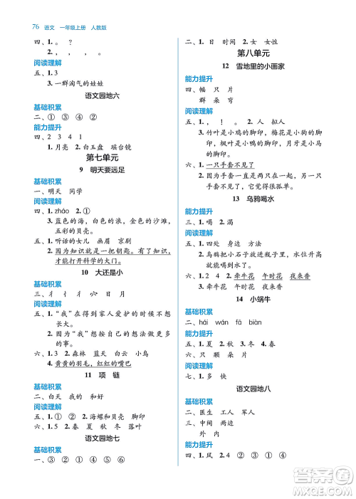 湖南教育出版社2021学法大视野一年级语文上册人教版答案