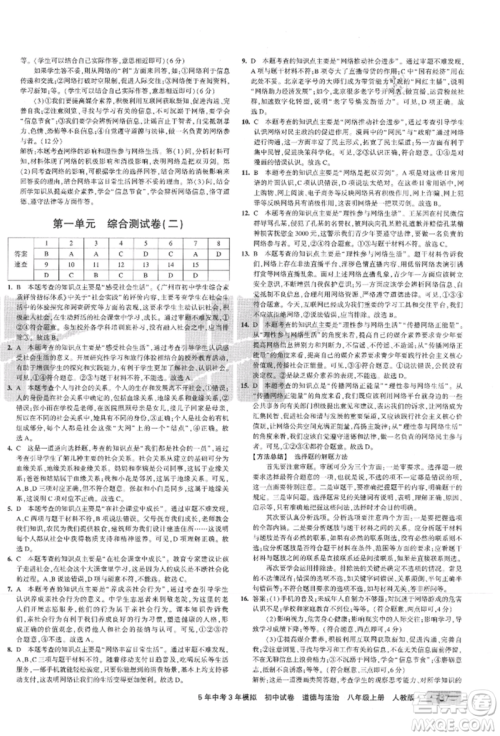 教育科学出版社2021年5年中考3年模拟初中试卷八年级道德与法治上册人教版参考答案
