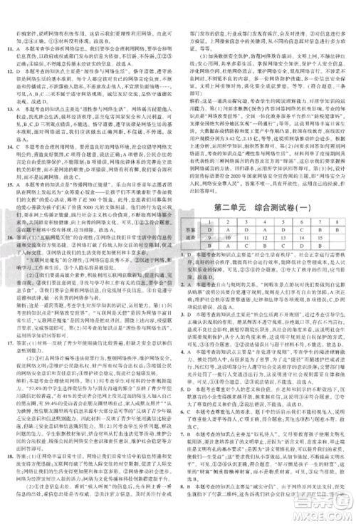 教育科学出版社2021年5年中考3年模拟初中试卷八年级道德与法治上册人教版参考答案
