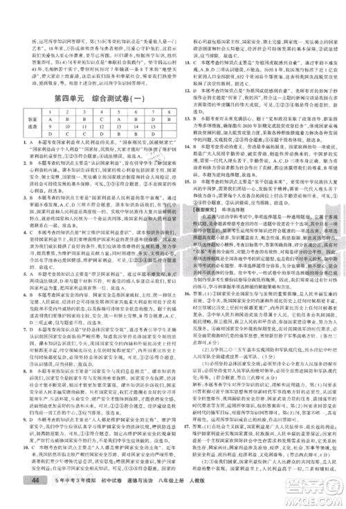 教育科学出版社2021年5年中考3年模拟初中试卷八年级道德与法治上册人教版参考答案