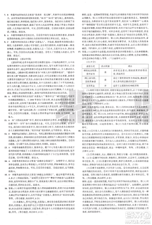 教育科学出版社2021年5年中考3年模拟初中试卷八年级道德与法治上册人教版参考答案
