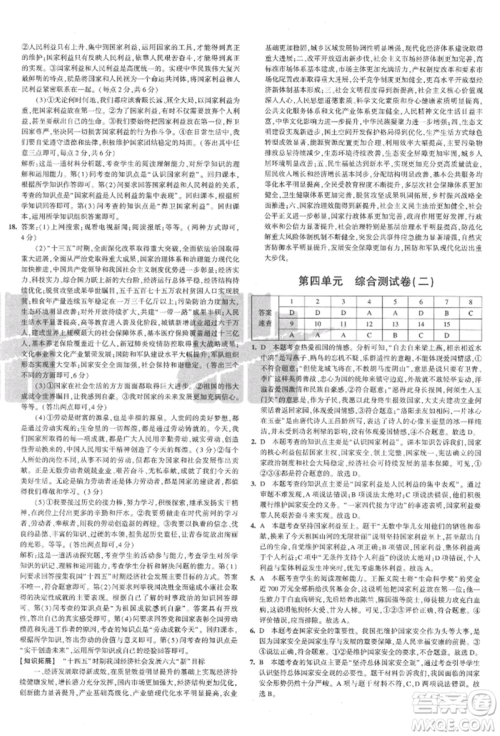 教育科学出版社2021年5年中考3年模拟初中试卷八年级道德与法治上册人教版参考答案