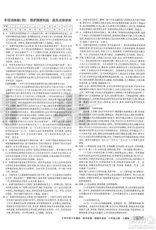 教育科学出版社2021年5年中考3年模拟初中试卷八年级道德与法治上册人教版参考答案