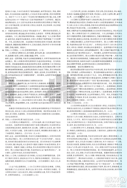 教育科学出版社2021年5年中考3年模拟初中试卷八年级道德与法治上册人教版参考答案