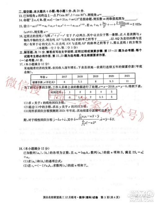 顶尖名校联盟2021-2022学年高三12月联考理科数学试题及答案